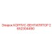 2652304490 КОРПУС-ВЕНТИЛЯТОР Epiroc