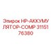 3115176380 HP-АККУМУЛЯТОР-COMP Epiroc