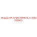 4140335503 HP-ОЧИСТИТЕЛЬ-C Epiroc