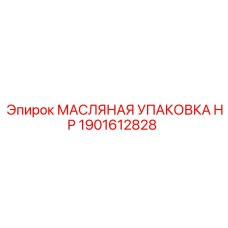 1901612828 HP Oil Pack Epiroc