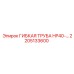 Труба гидравлическая HP40 2205133600 для техники Epiroc