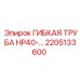 Труба гидравлическая HP40 2205133600 для техники Epiroc