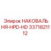 Высокопроизводительная наковальня Epiroc HPD-HD 3371821112