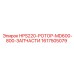 1617505079 HPS220-РОТОР-MD600-800-ЗАПЧАСТИ Epiroc