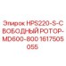 1617505055 HPS220-S-СВОБОДНЫЙ РОТОР-MD600-800 Epiroc