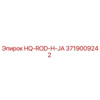 3719009242 HQ-ROD-H-JA Epiroc
