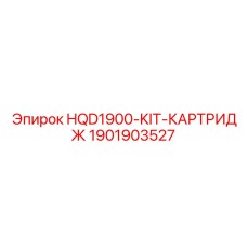 Картридж для гидросистем высокого давления Epiroc