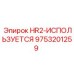 Цифровой компонент для буровых установок Epiroc арт. 9753201259