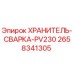 2658341305 ХРАНИТЕЛЬ-СВАРКА-PV230 Epiroc