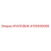 4700936995 Храповик Epiroc