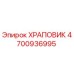 4700936995 Храповик Epiroc