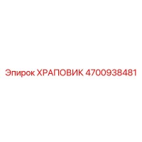 4700938481 Храповик Epiroc