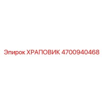 4700940468 Храповик Epiroc