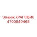 4700940468 Храповик Epiroc