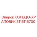 3115116700 КОЛЬЦО-ХРАПОВИК Epiroc