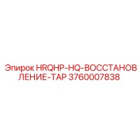 3760007838 HRQHP-HQ-ВОССТАНОВЛЕНИЕ-TAP Epiroc