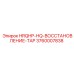 3760007838 HRQHP-HQ-ВОССТАНОВЛЕНИЕ-TAP Epiroc