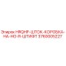 3760005227 HRQHP-ШТОК-КОРОБКА-НА-HO-R-ШТИФТ Epiroc