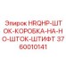3760010141 HRQHP-ШТОК-КОРОБКА-НА-НО-ШТОК-ШТИФТ Epiroc