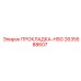 2635588607 ПРОКЛАДКА-HSG Epiroc