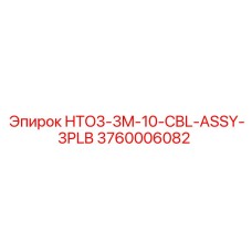 3760006082 HTO3-3M-10-CBL-ASSY-3PLB Epiroc