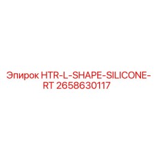 2658630117 HTR-L-SHAPE-SILICONE-RT Epiroc