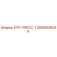 2656938244 ХТР-ПРЕСС-1 Epiroc