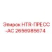 2656985674 HTR-ПРЕСС-AC Epiroc