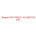 2657133233 HTR-ПРЕСС-AC Epiroc