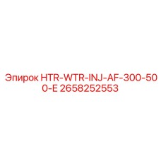 2658252553 HTR-WTR-INJ-AF-300-500-E Epiroc