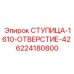 6224180800 HUB-1610-HOLE-42 Epiroc