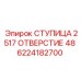 Оригинальная ступица для буровой техники Epiroc 6224182700