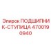 Изображение подшипника-ступицы от Epiroc с артикулом 4700190940