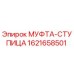 1621658501 МУФТА-СТУПИЦА Epiroc