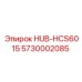 5730002085 HUB-HCS6015 Epiroc