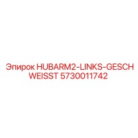 5730011742 HUBARM2-LINKS-GESCHWEISST Epiroc