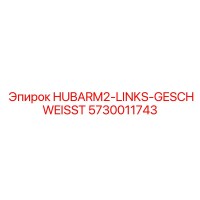 5730011743 HUBARM2-LINKS-GESCHWEISST Epiroc