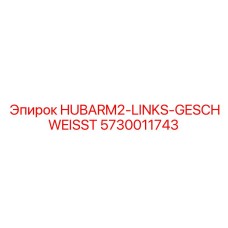 5730011743 HUBARM2-LINKS-GESCHWEISST Epiroc
