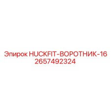 2657492324 HUCKFIT-ВОРОТНИК-16 Epiroc
