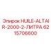 6215706600 HUILE-ALTAIR-2000-2-ЛИТРА Epiroc
