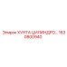 1630800940 ХУНТА ЦИЛИНДРО Epiroc