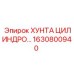 1630800940 ХУНТА ЦИЛИНДРО Epiroc