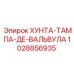 1028856935 ХУНТА-ТАМПА-ДЕ-ВАЛЬВУЛА Epiroc