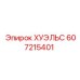 607215401 ХУЭЛЬС Epiroc