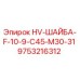 9753216312 HV-ШАЙБА-F-10-9-C45-M30-31 Epiroc