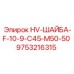 9753216315 HV-ШАЙБА-F-10-9-C45-M50-50 Epiroc