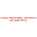 2686334125 ХВОСТОВИК-УПРЯЖЕННЫЙ Epiroc