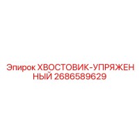 2686589629 ХВОСТОВИК-УПРЯЖЕННЫЙ Epiroc