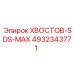 4932343771 ХВОСТОВ-SDS-MAX от Epiroc