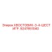 9247851040 ХВОСТОВИК-3-4-ШЕСТИГР. Epiroc
